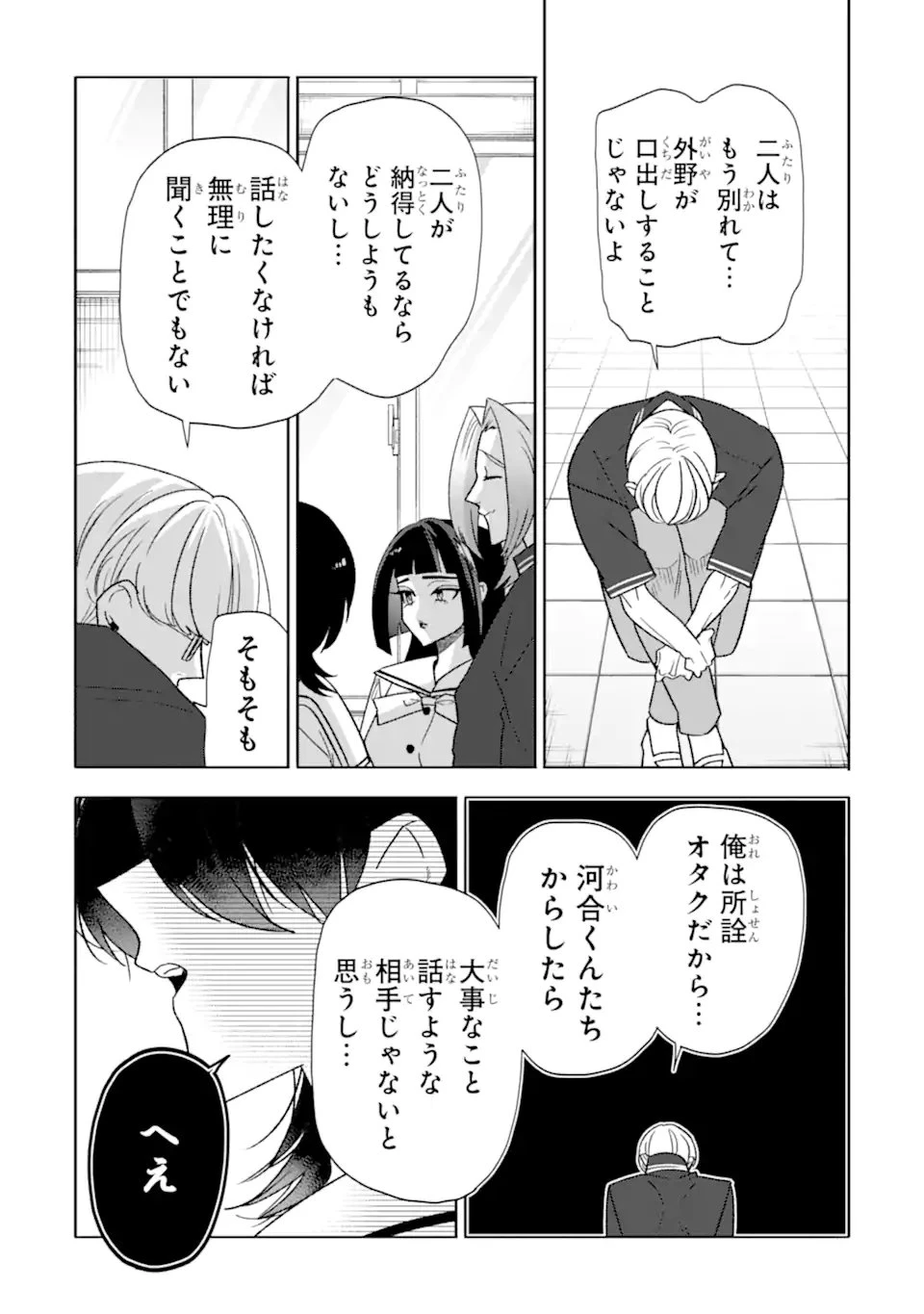 オタクも恋も連鎖する 第34話 - 9