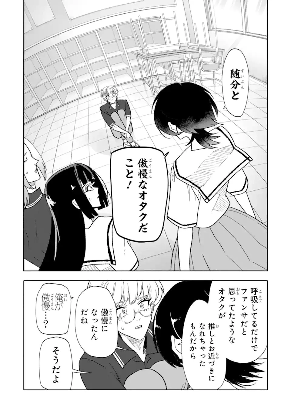 オタクも恋も連鎖する 第34話 - 10