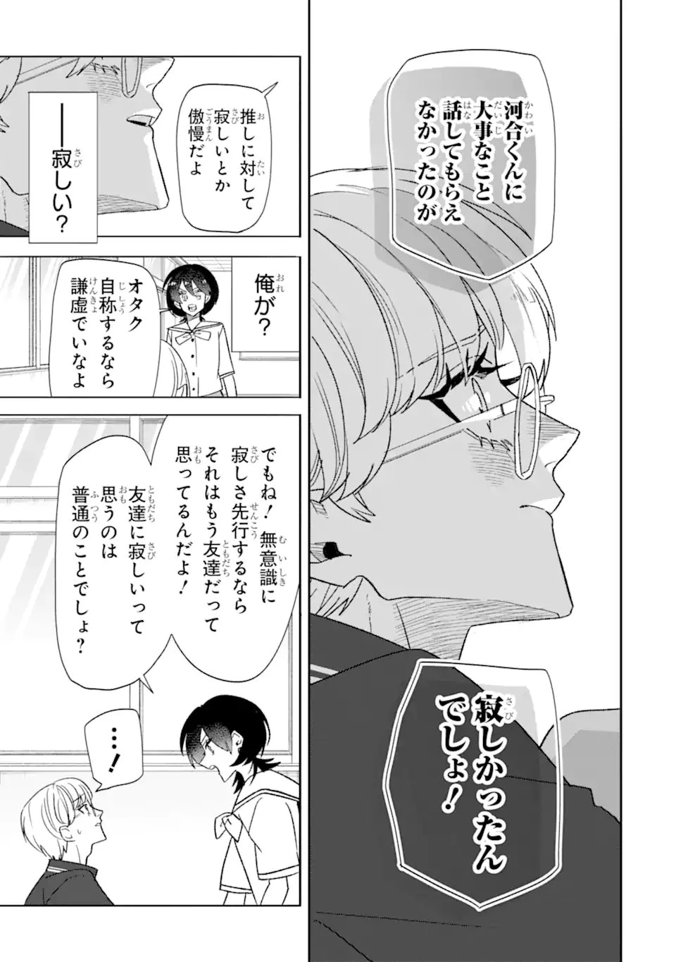 オタクも恋も連鎖する 第34話 - 11