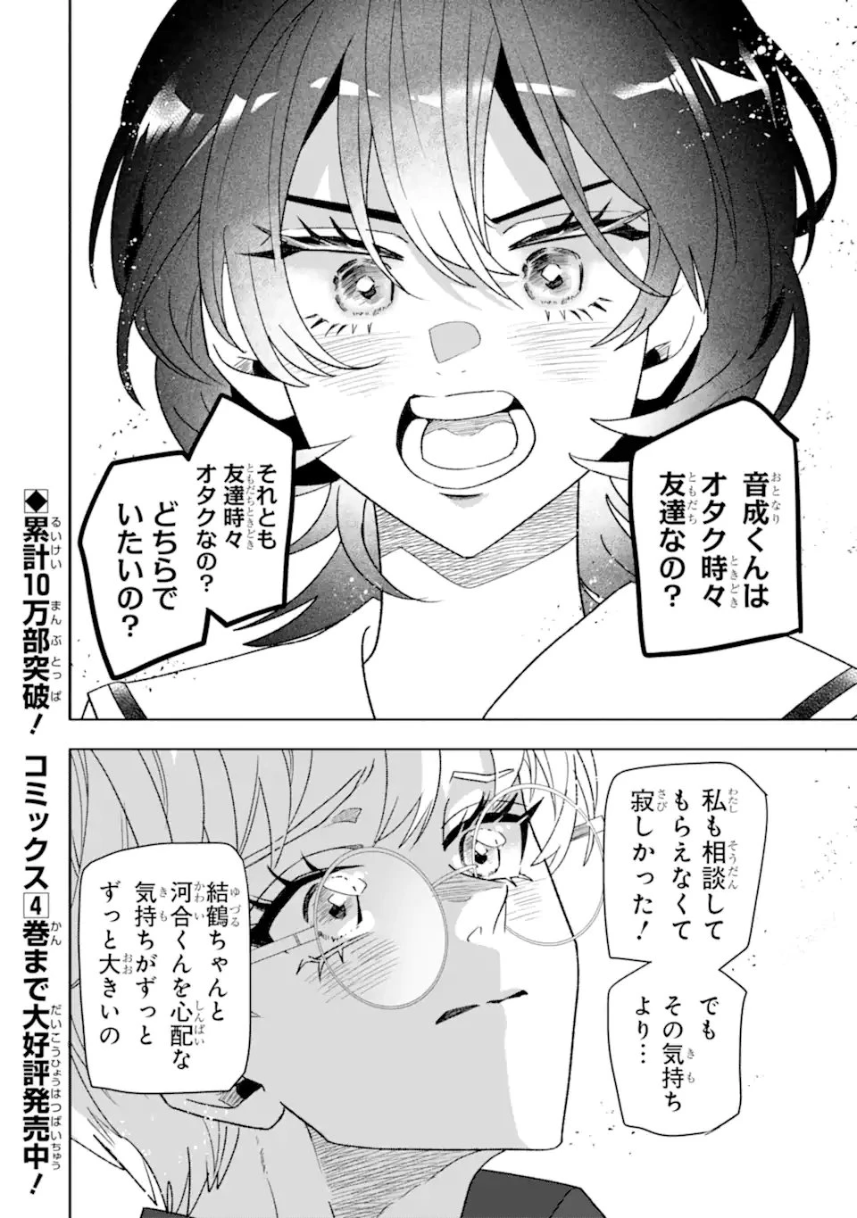 オタクも恋も連鎖する 第34話 - 12