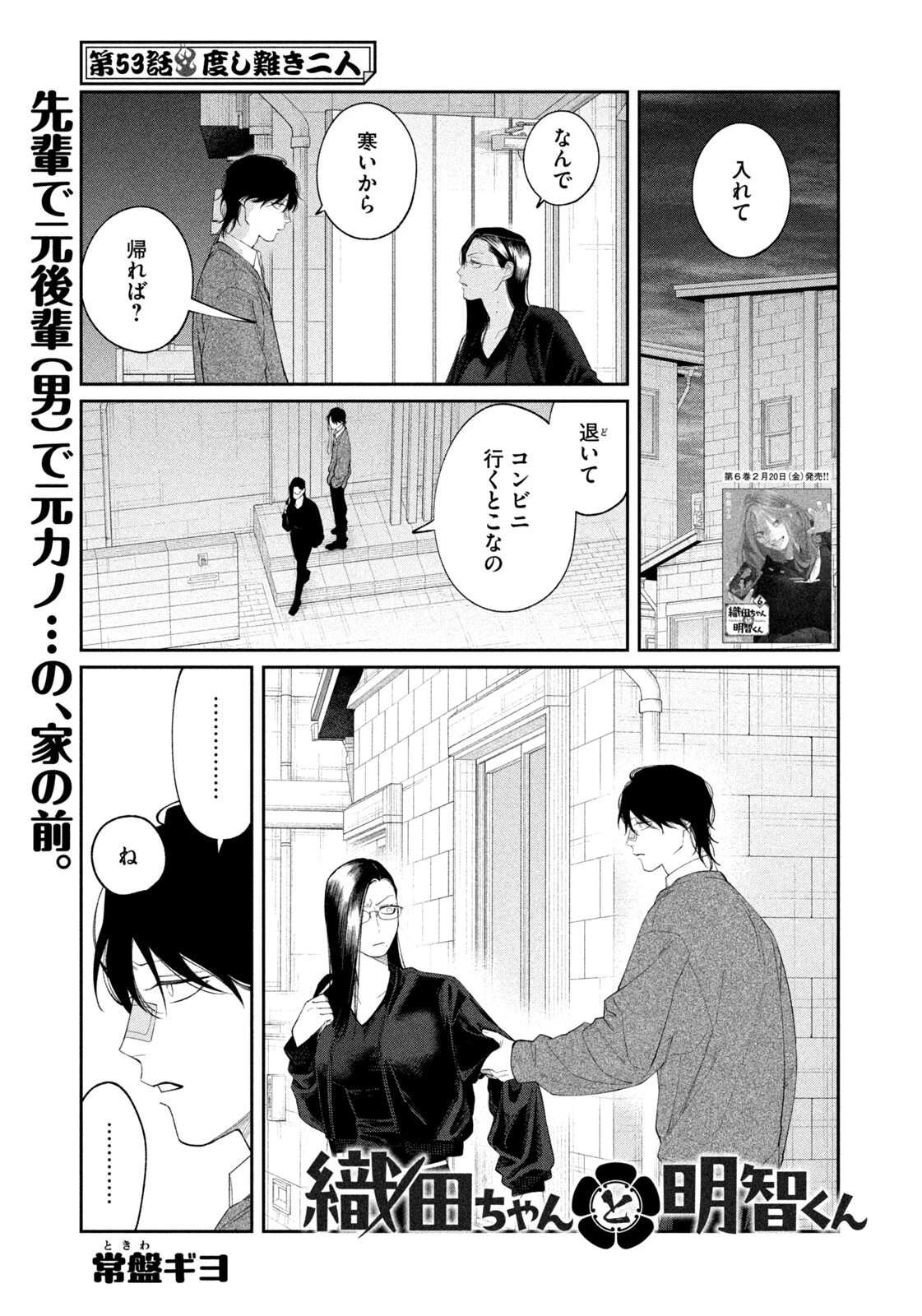 織田ちゃんと明智くん 第53話 - 1