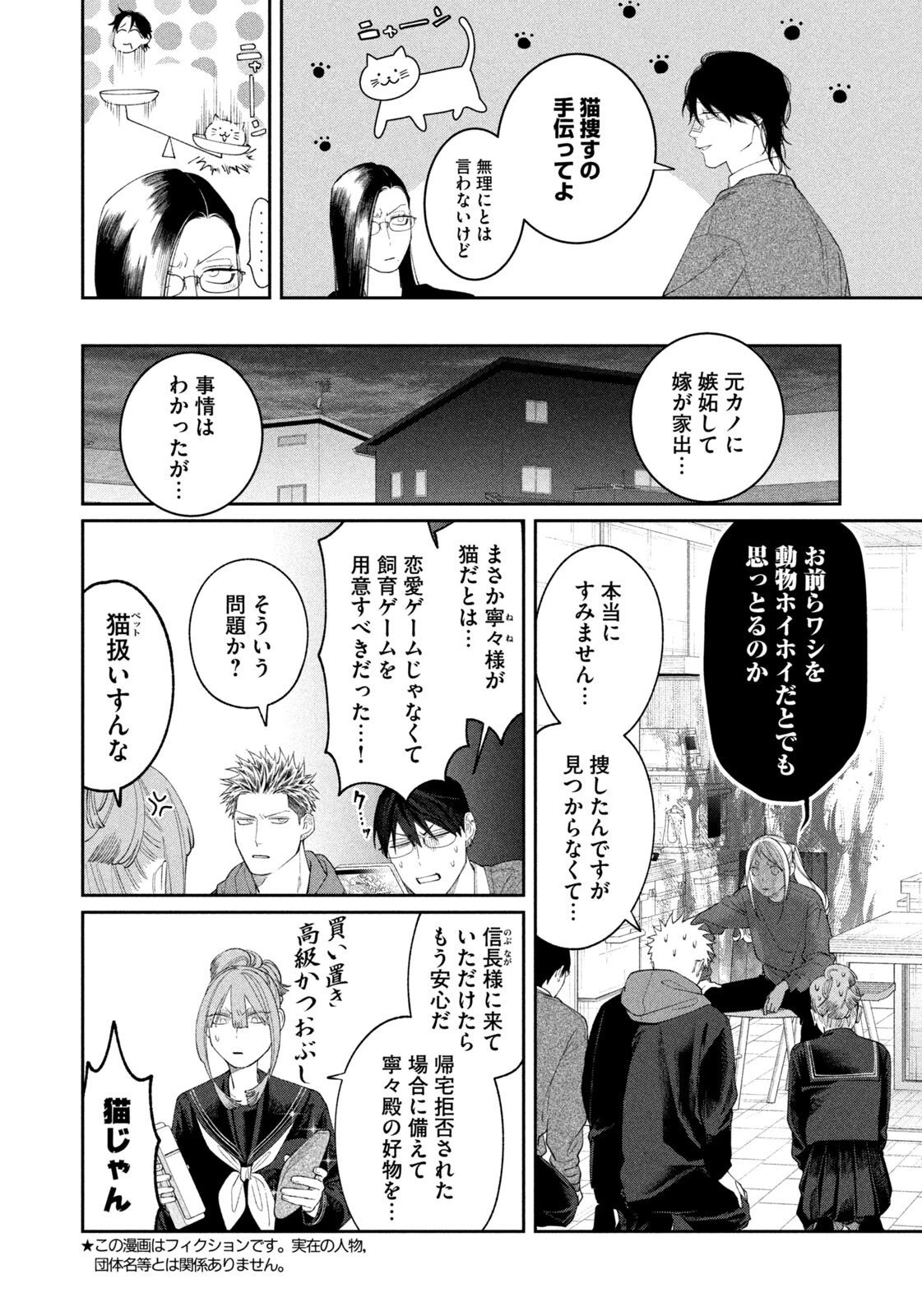 織田ちゃんと明智くん 第53話 - 2