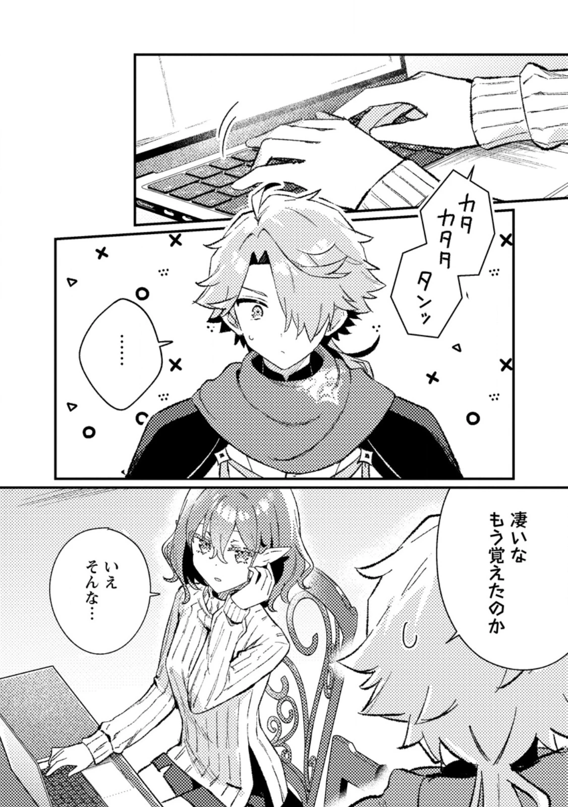 異世界商人 スキルを駆使して、悠々自適なお金持ちスローライフを送ります 第22話 - 2