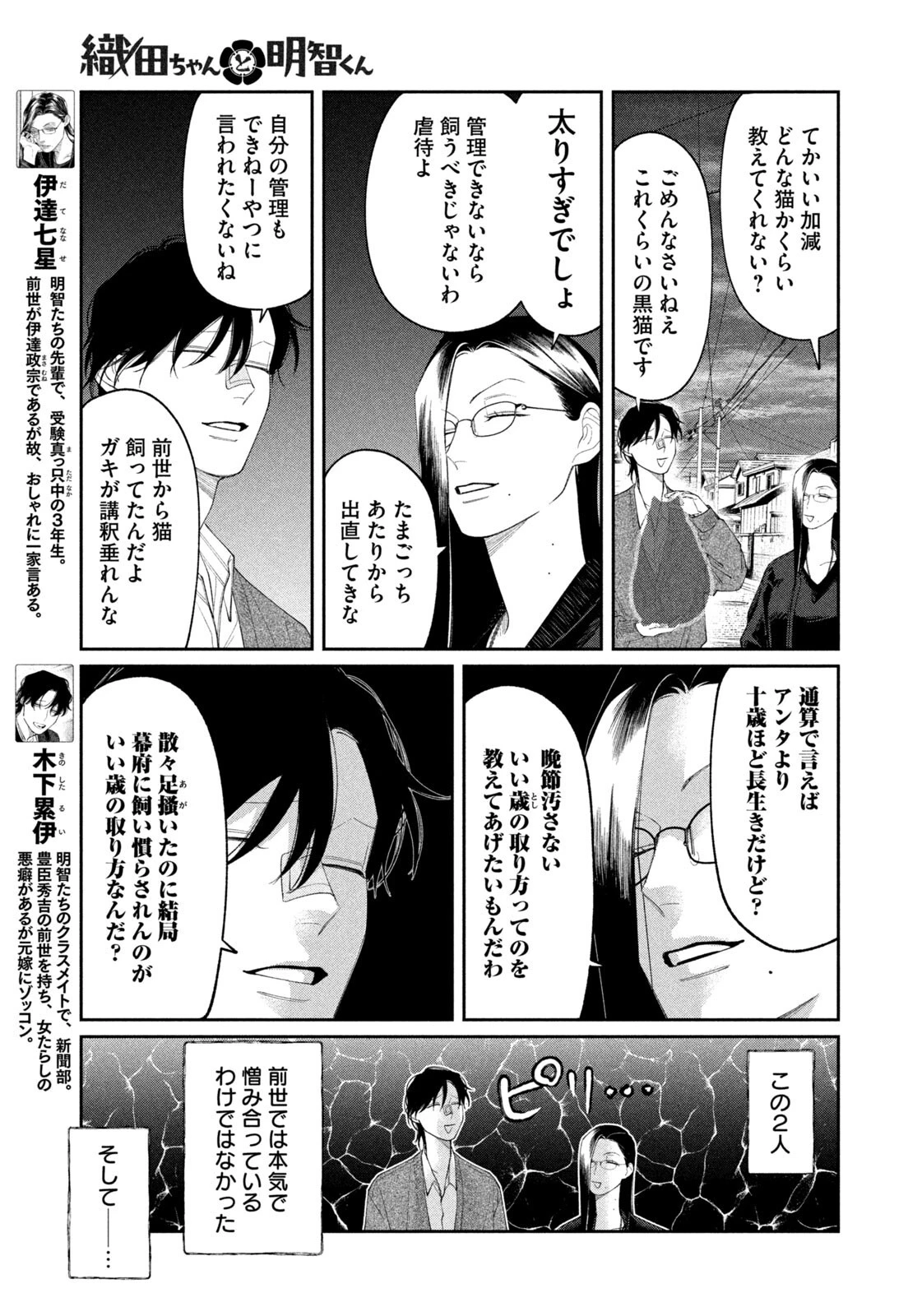 織田ちゃんと明智くん 第53話 - 5