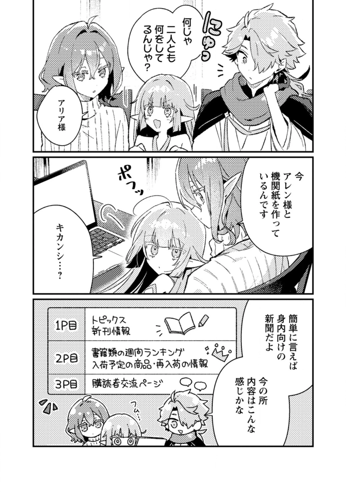 異世界商人 スキルを駆使して、悠々自適なお金持ちスローライフを送ります 第22話 - 5