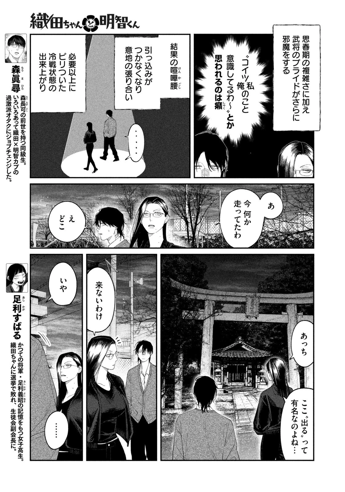 織田ちゃんと明智くん 第53話 - 7