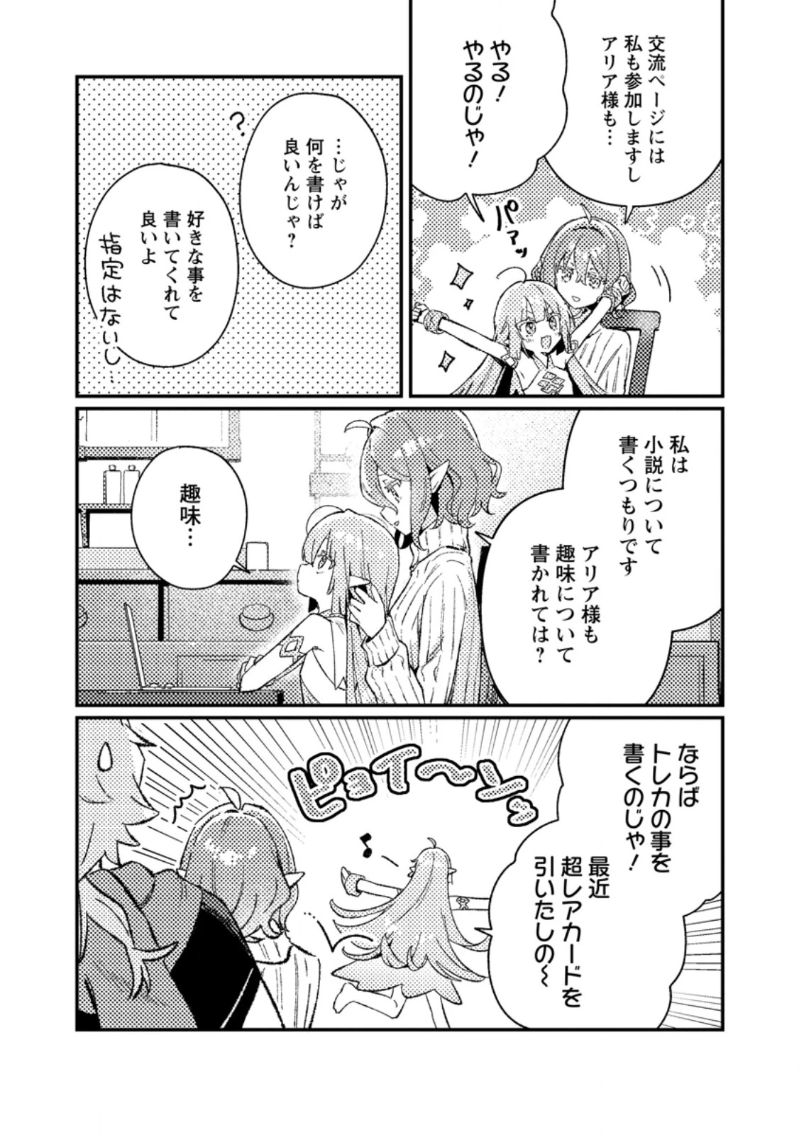 異世界商人 スキルを駆使して、悠々自適なお金持ちスローライフを送ります 第22話 - 6