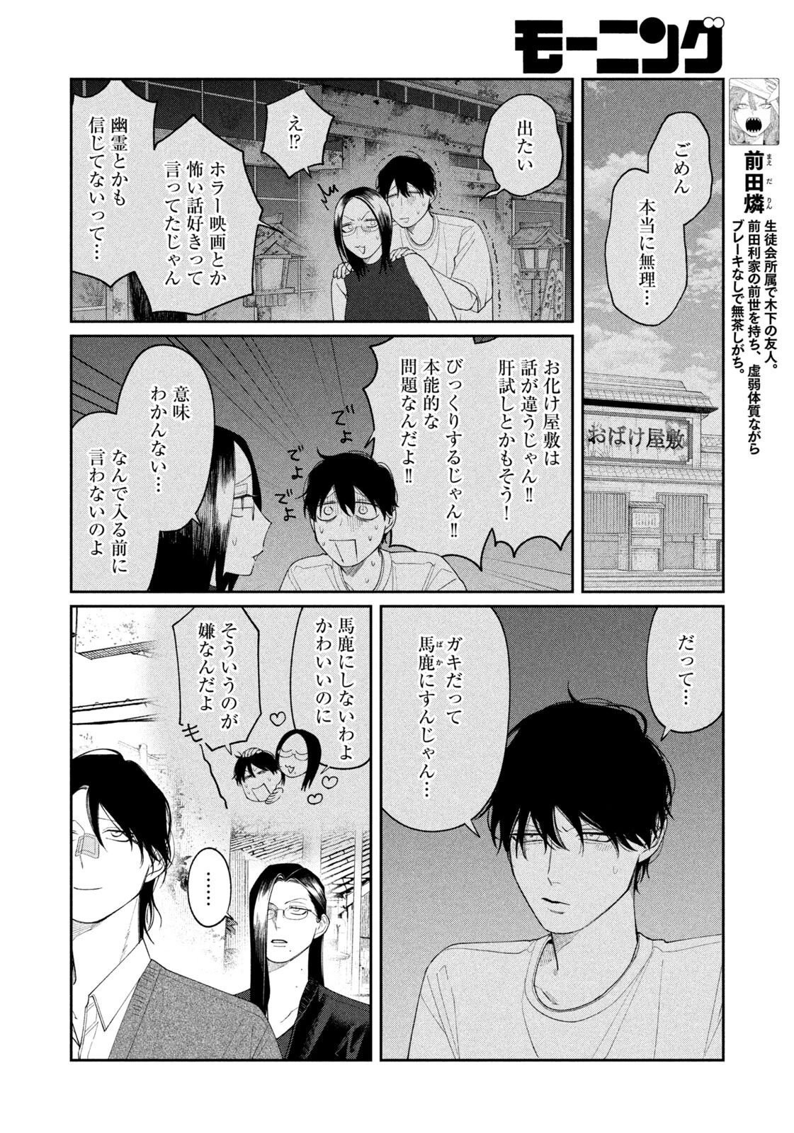 織田ちゃんと明智くん 第53話 - 8