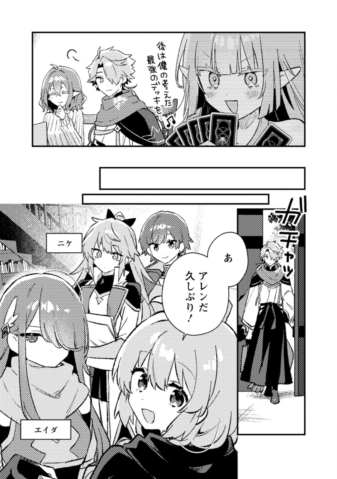 異世界商人 スキルを駆使して、悠々自適なお金持ちスローライフを送ります 第22話 - 7