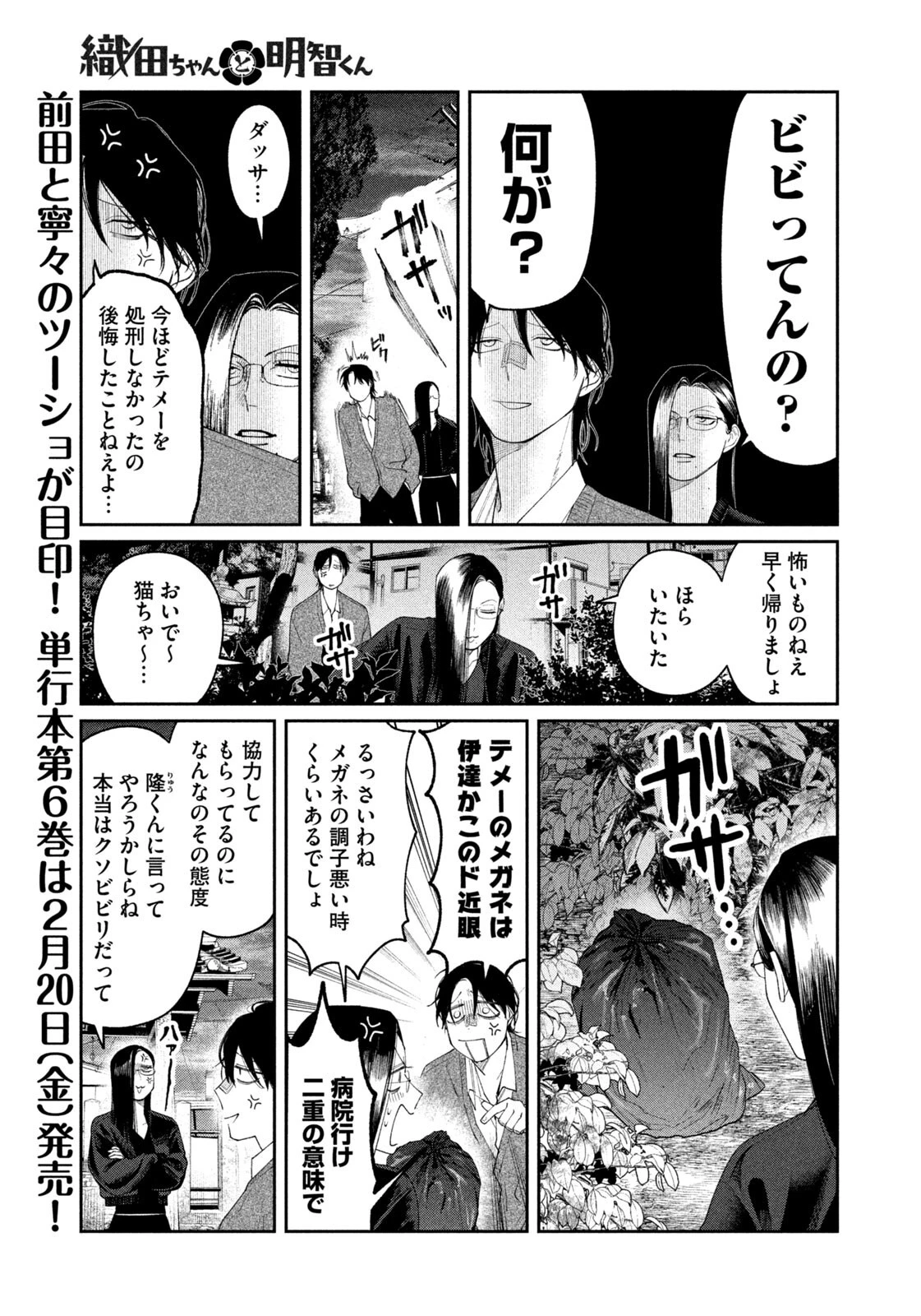 織田ちゃんと明智くん 第53話 - 9