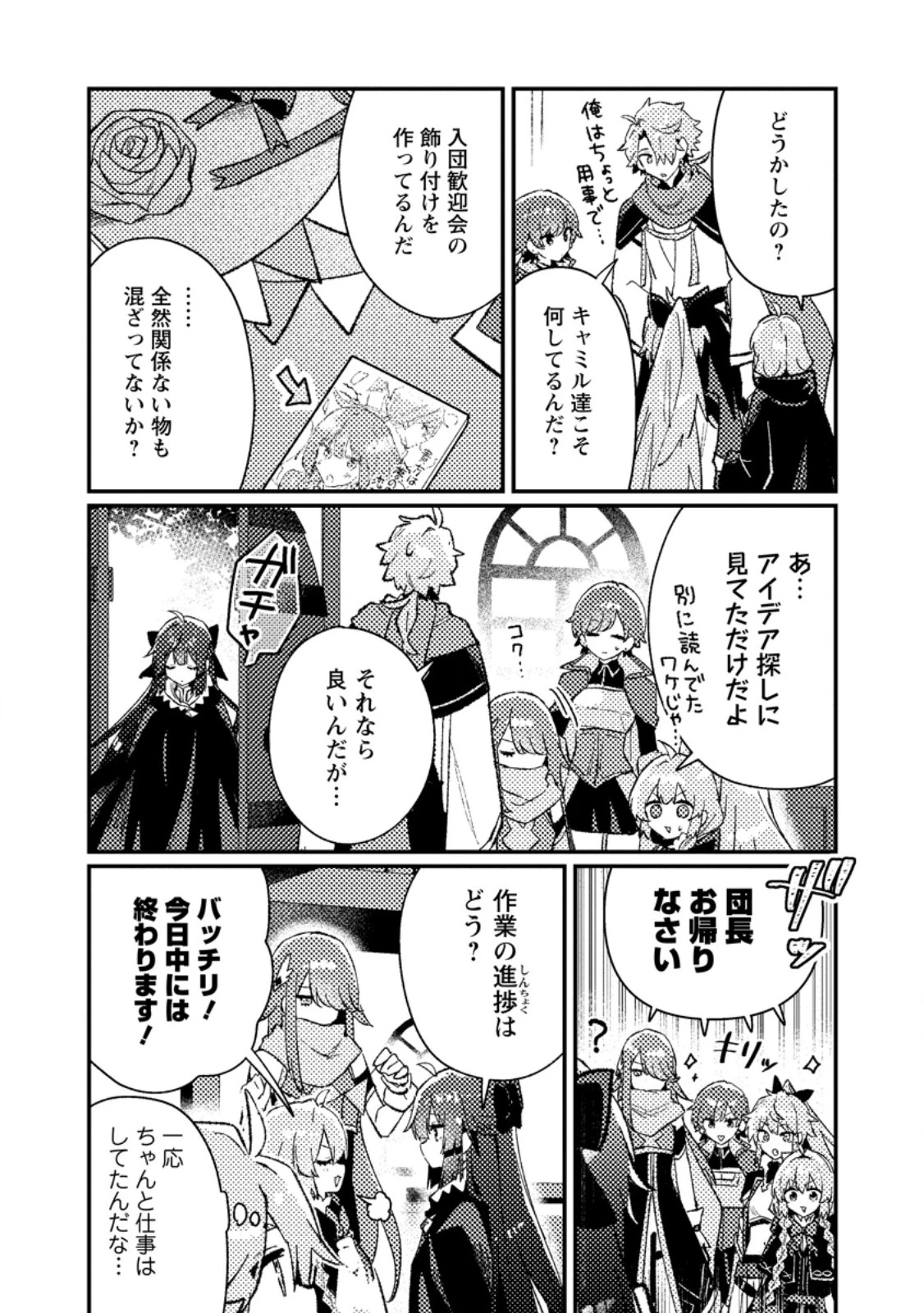 異世界商人 スキルを駆使して、悠々自適なお金持ちスローライフを送ります 第22話 - 8