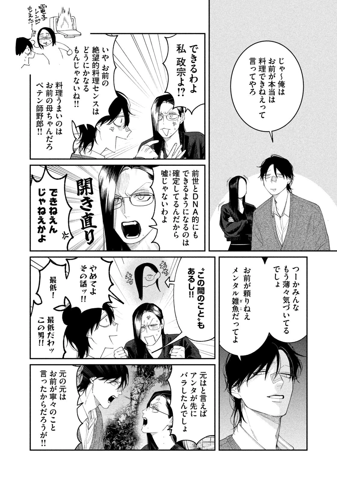 織田ちゃんと明智くん 第53話 - 10