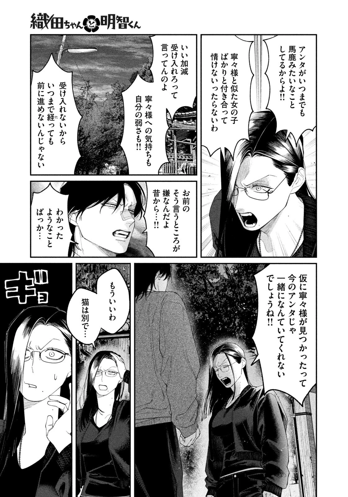 織田ちゃんと明智くん 第53話 - 11