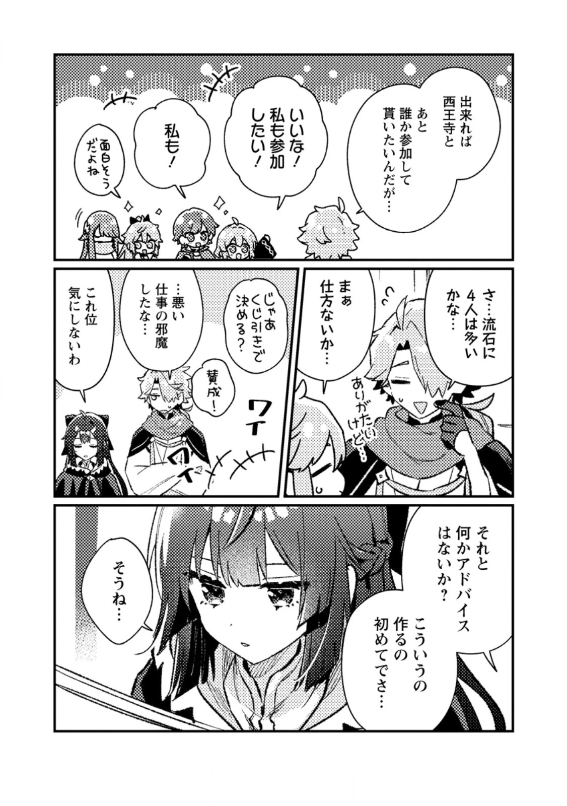 異世界商人 スキルを駆使して、悠々自適なお金持ちスローライフを送ります 第22話 - 10