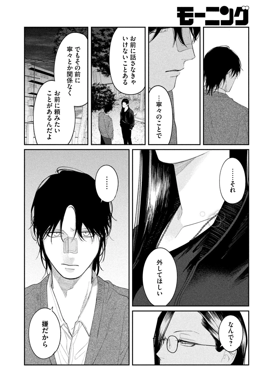 織田ちゃんと明智くん 第53話 - 14