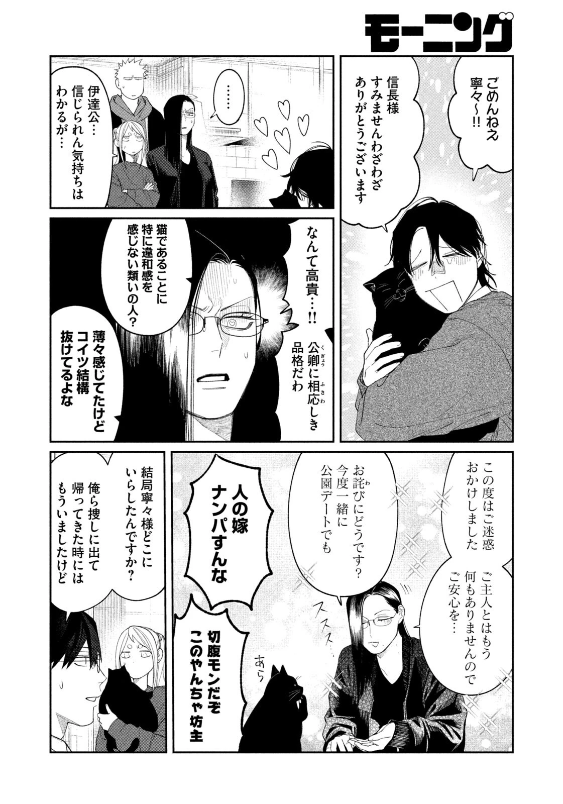 織田ちゃんと明智くん 第53話 - 16