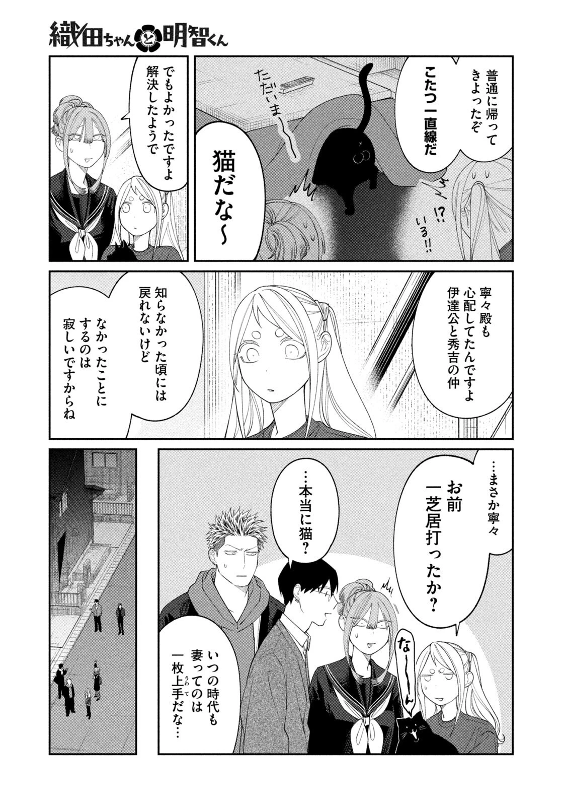 織田ちゃんと明智くん 第53話 - 17