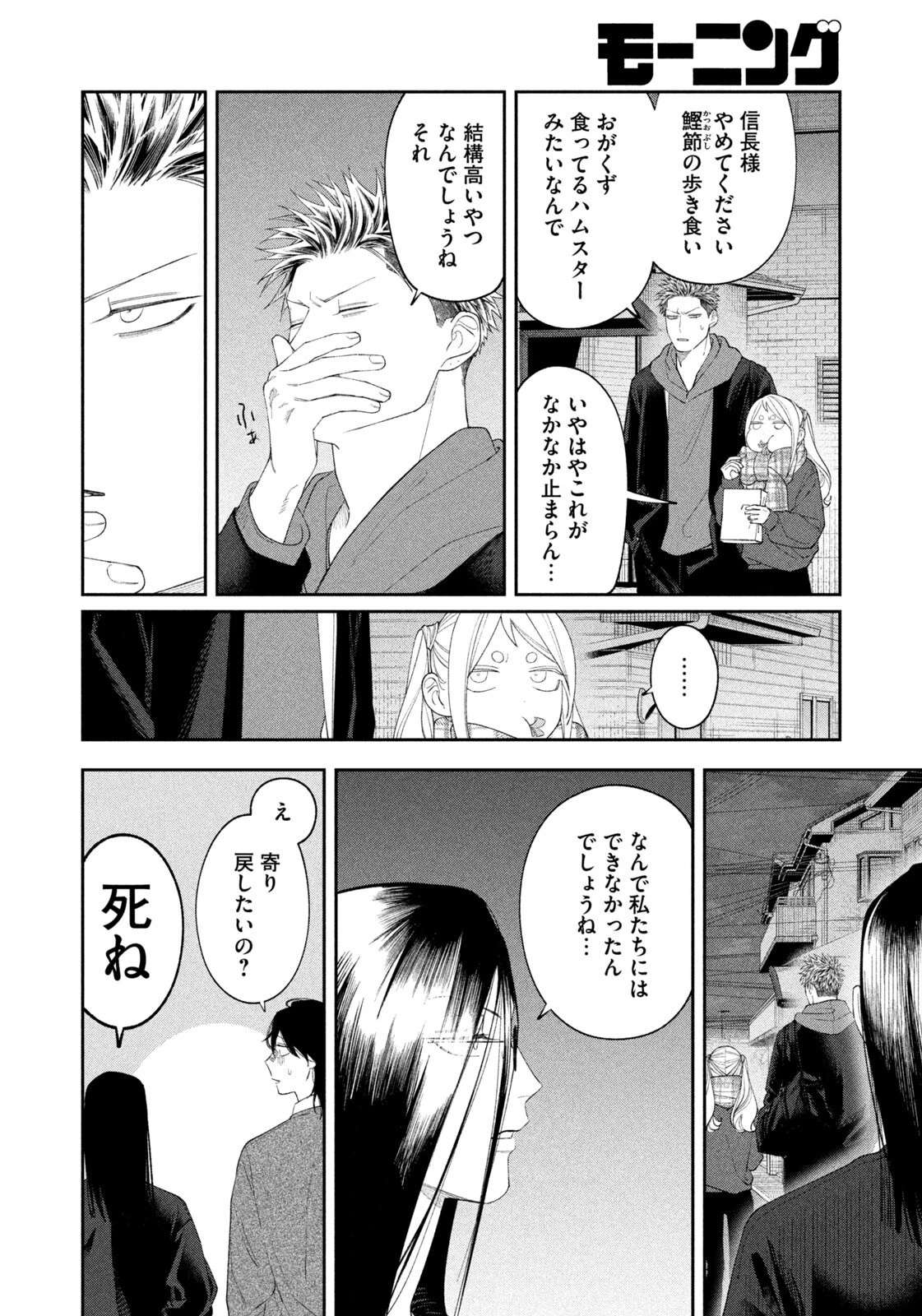 織田ちゃんと明智くん 第53話 - 18