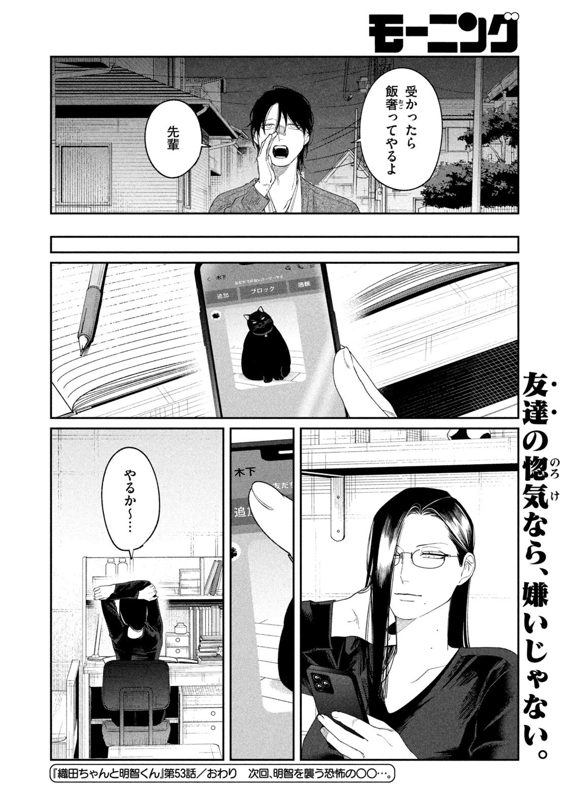織田ちゃんと明智くん 第53話 - 20