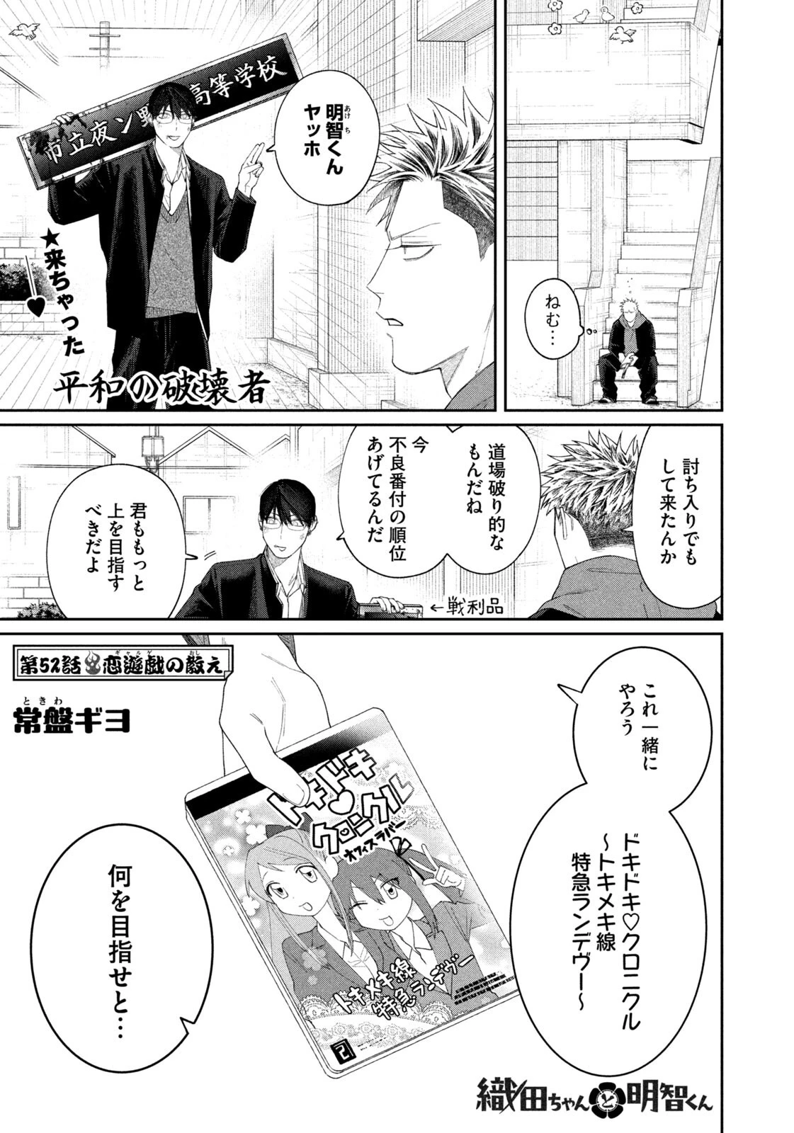 織田ちゃんと明智くん 第52話 - 1