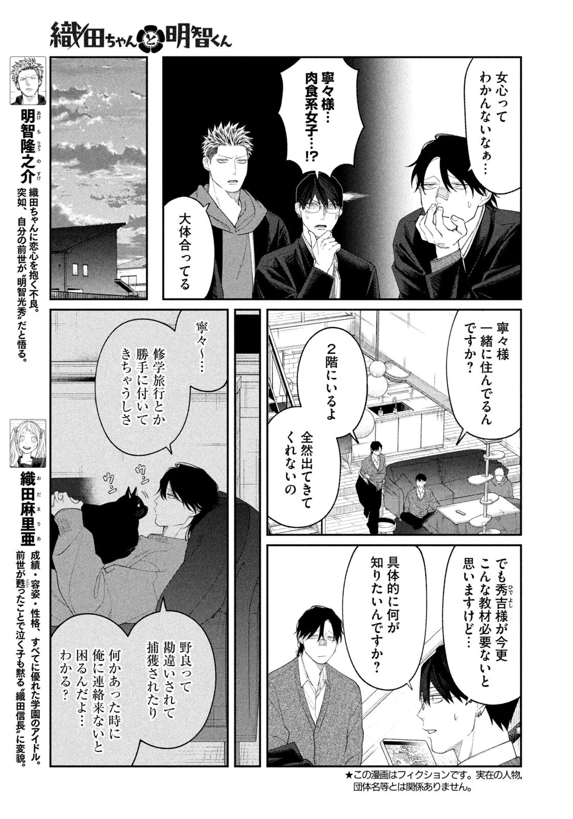 織田ちゃんと明智くん 第52話 - 3