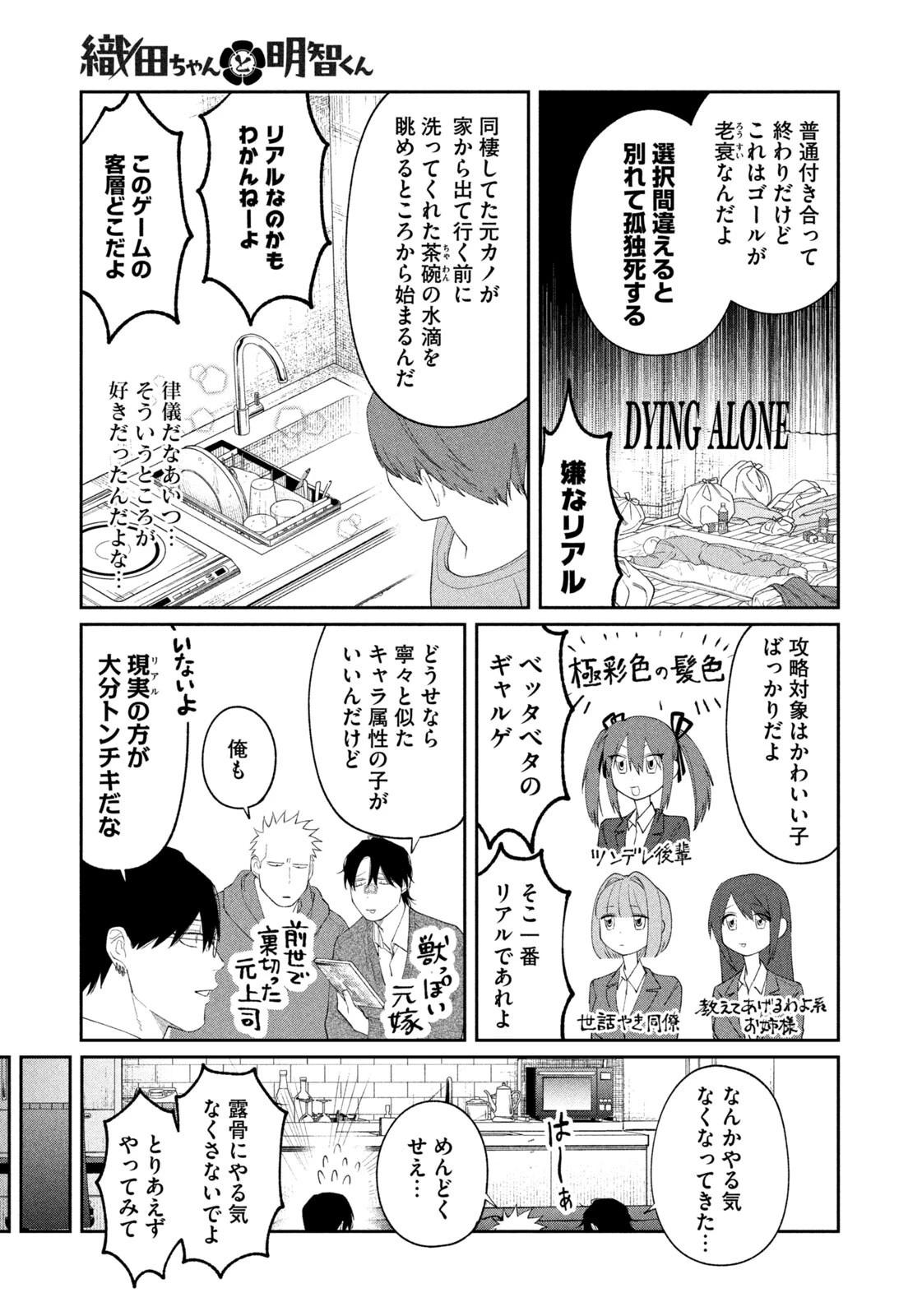 織田ちゃんと明智くん 第52話 - 5