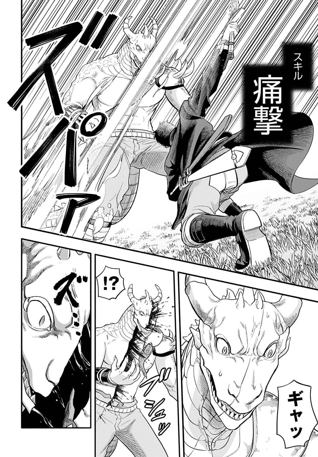 落ちこぼれ転移者、全てを奪うハッキングスキルで最強に成り上がる ～最強ステータスも最強スキルも、触れただけで俺のものです～ 第20話 - 2