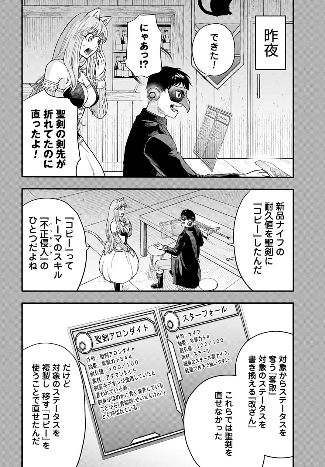 落ちこぼれ転移者、全てを奪うハッキングスキルで最強に成り上がる ～最強ステータスも最強スキルも、触れただけで俺のものです～ 第20話 - 4