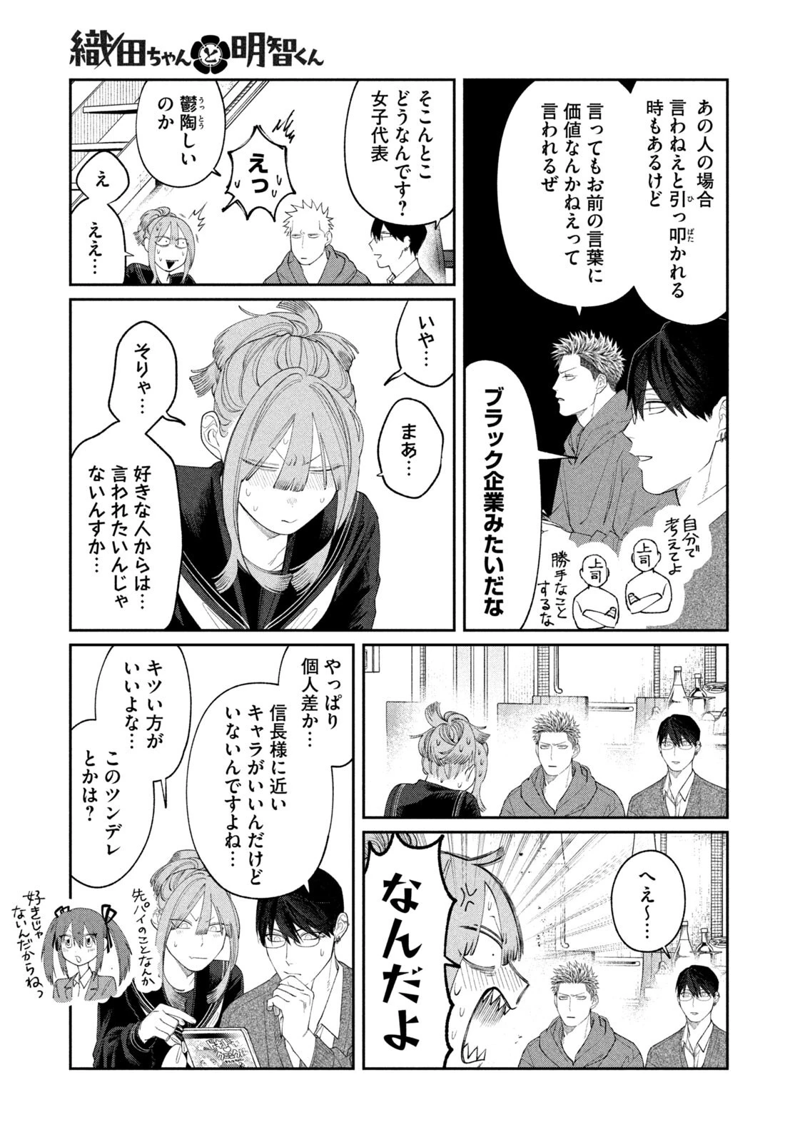 織田ちゃんと明智くん 第52話 - 7