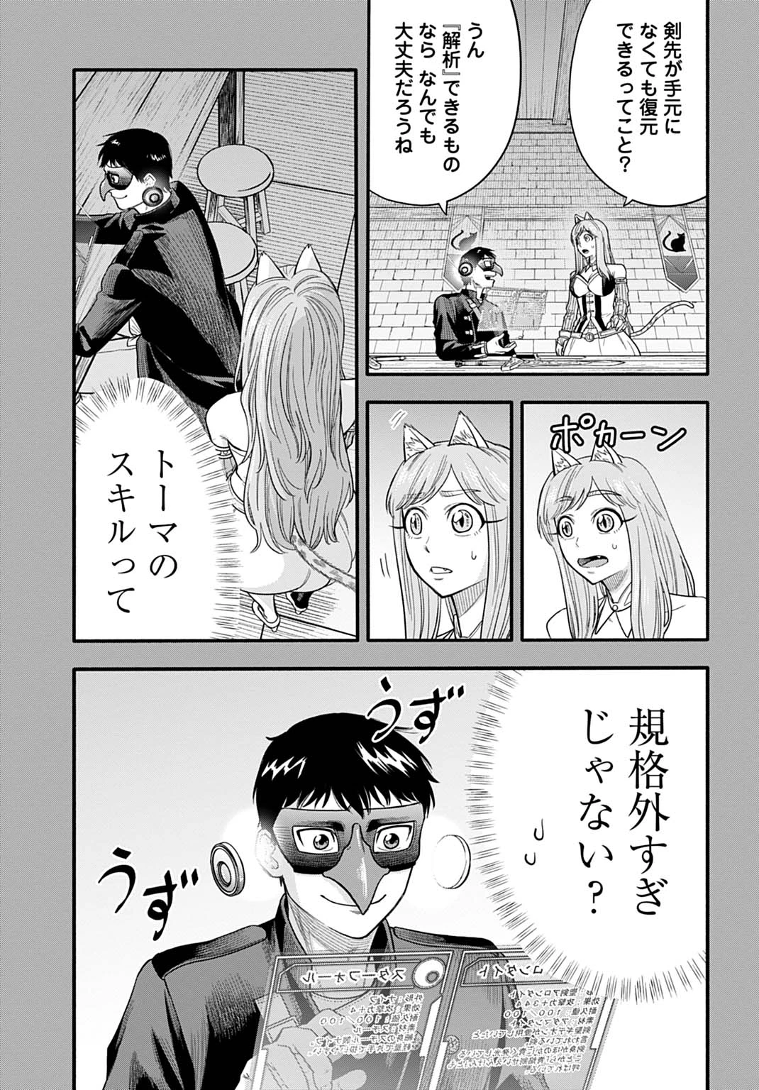 落ちこぼれ転移者、全てを奪うハッキングスキルで最強に成り上がる ～最強ステータスも最強スキルも、触れただけで俺のものです～ 第20話 - 5