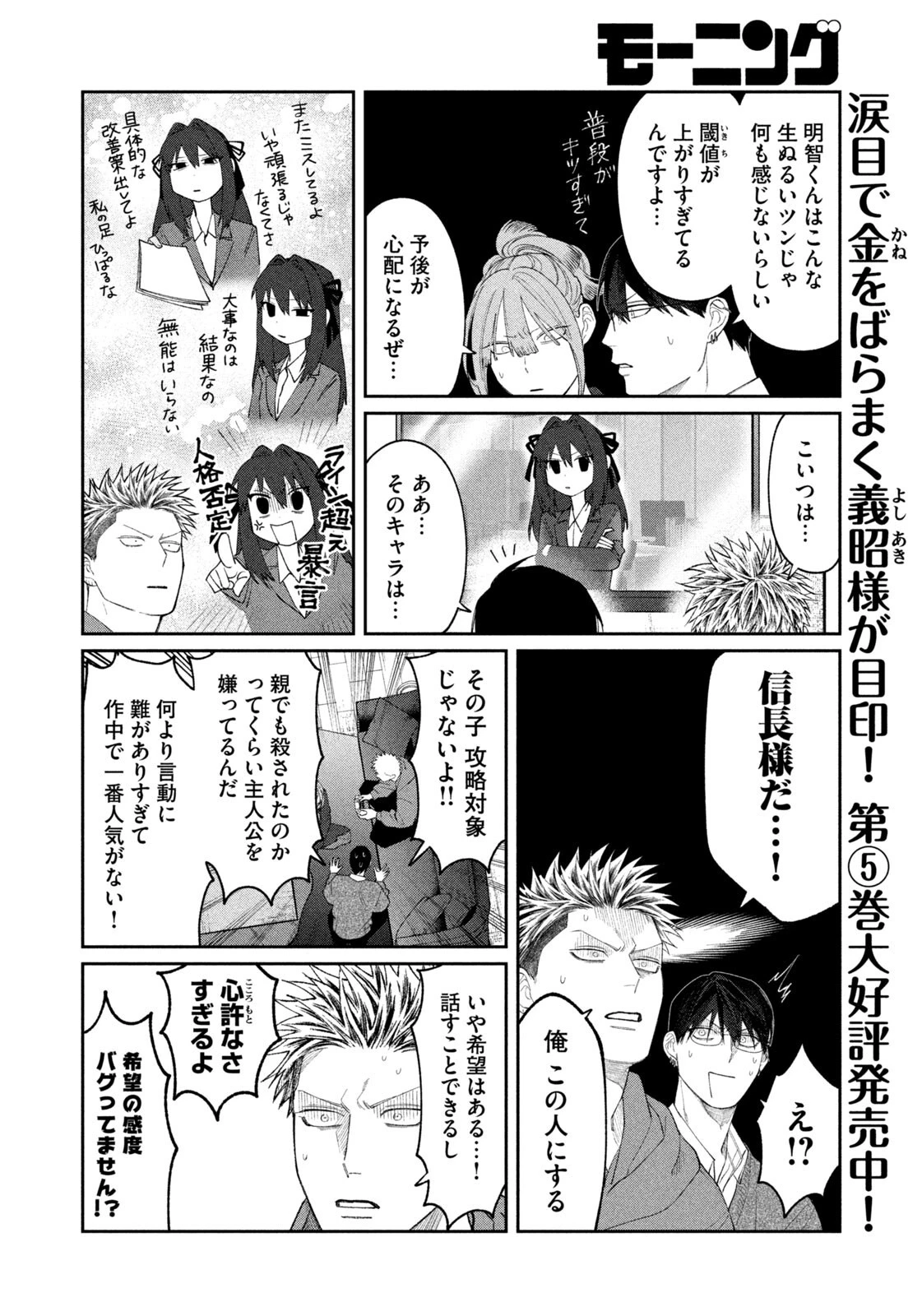 織田ちゃんと明智くん 第52話 - 8