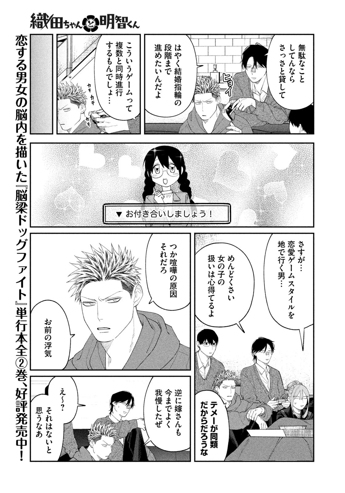 織田ちゃんと明智くん 第52話 - 9