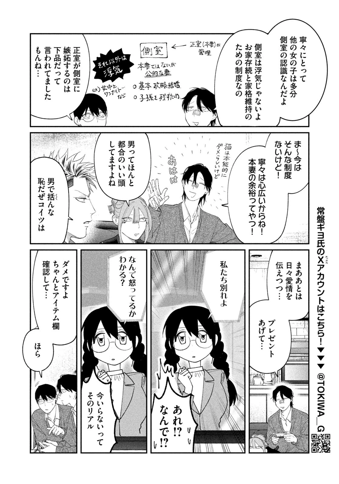 織田ちゃんと明智くん 第52話 - 10