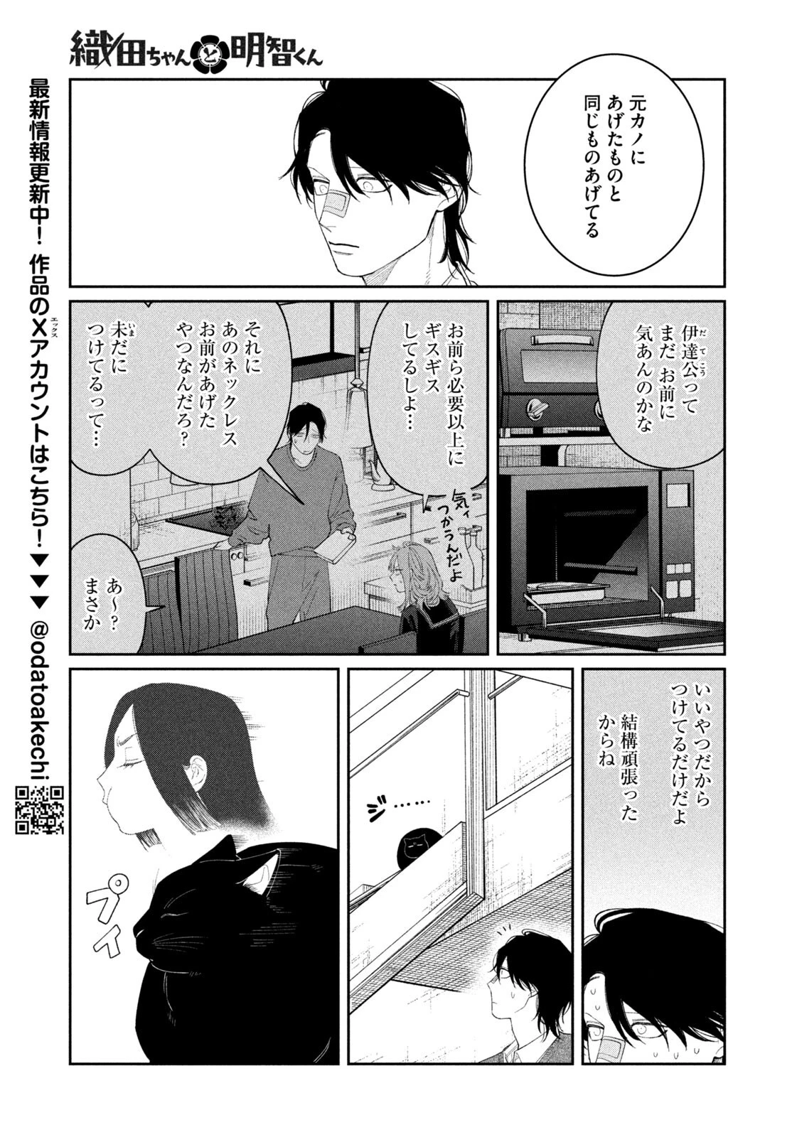 織田ちゃんと明智くん 第52話 - 11