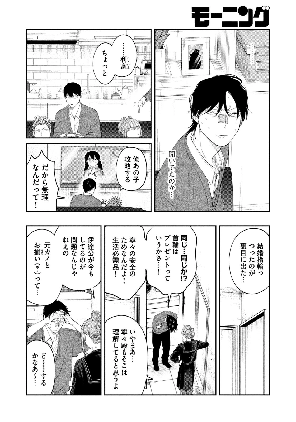 織田ちゃんと明智くん 第52話 - 12