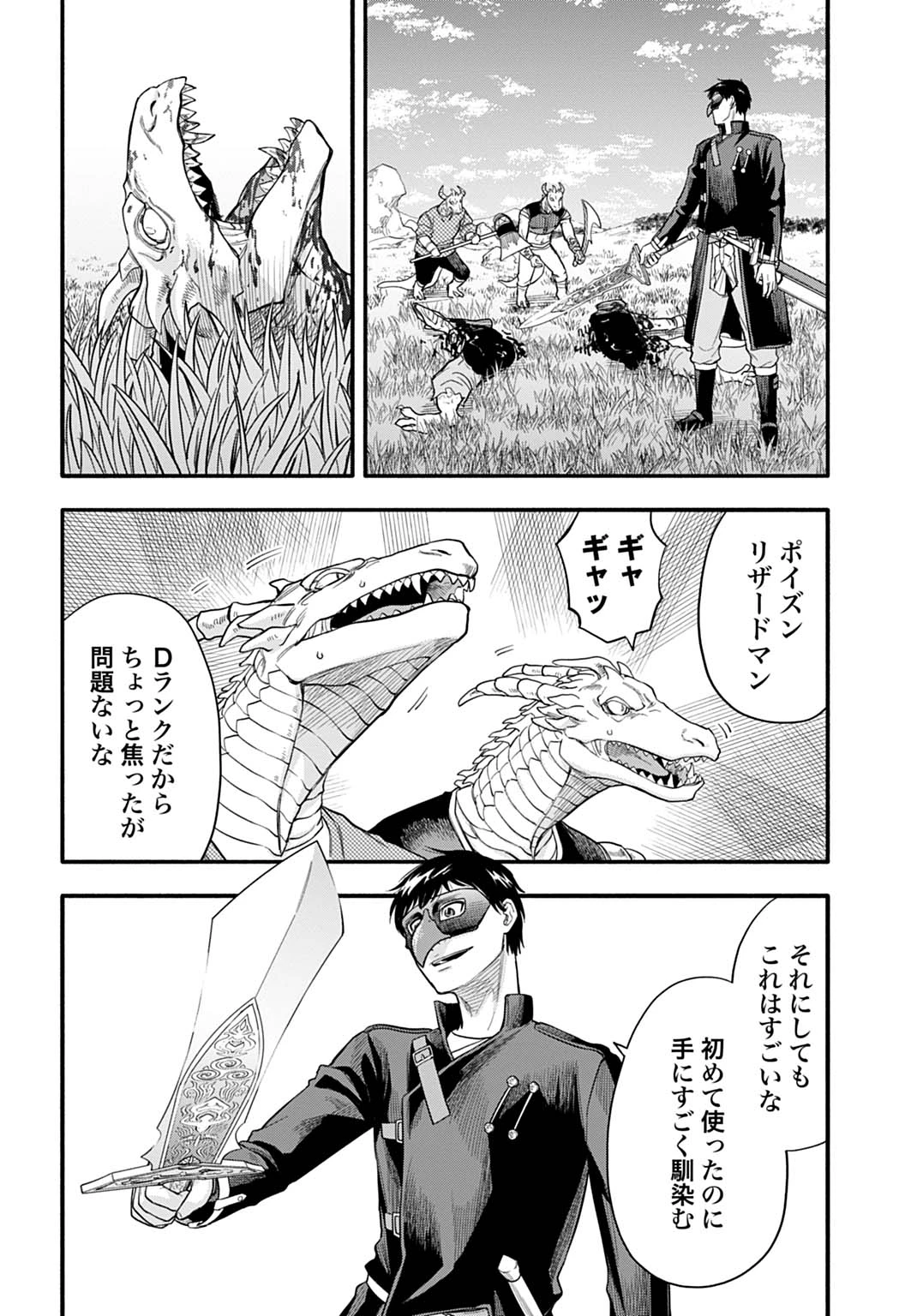 落ちこぼれ転移者、全てを奪うハッキングスキルで最強に成り上がる ～最強ステータスも最強スキルも、触れただけで俺のものです～ 第20話 - 10