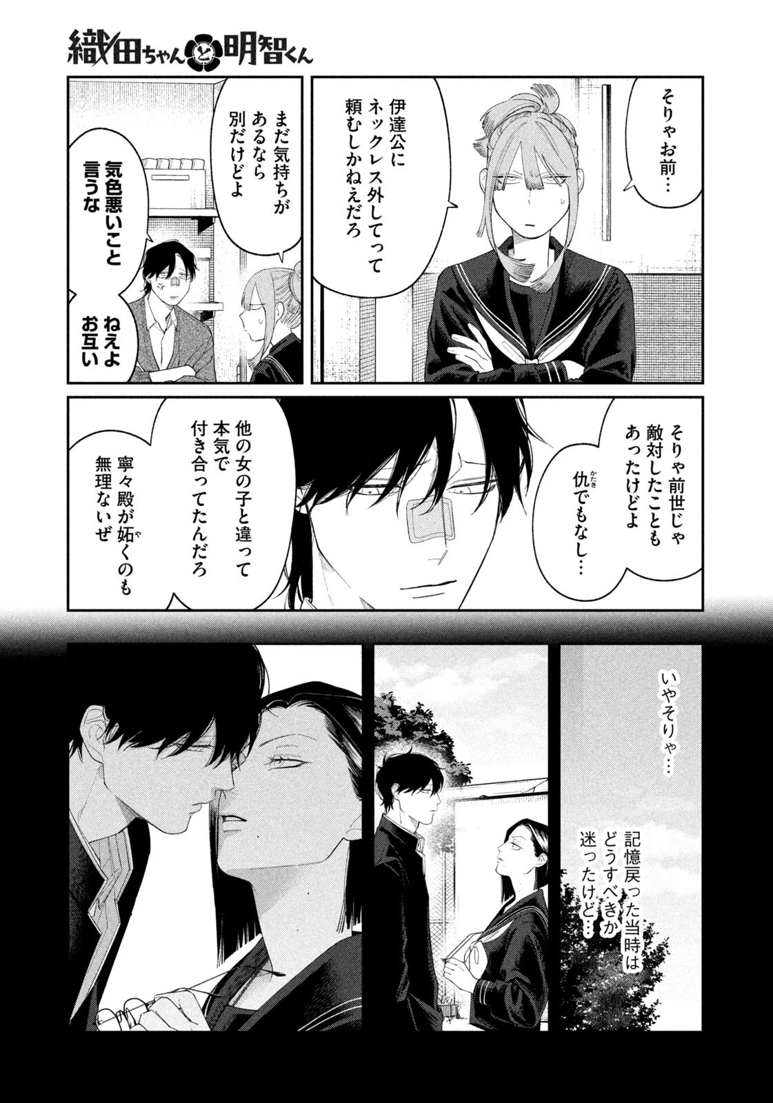 織田ちゃんと明智くん 第52話 - 13