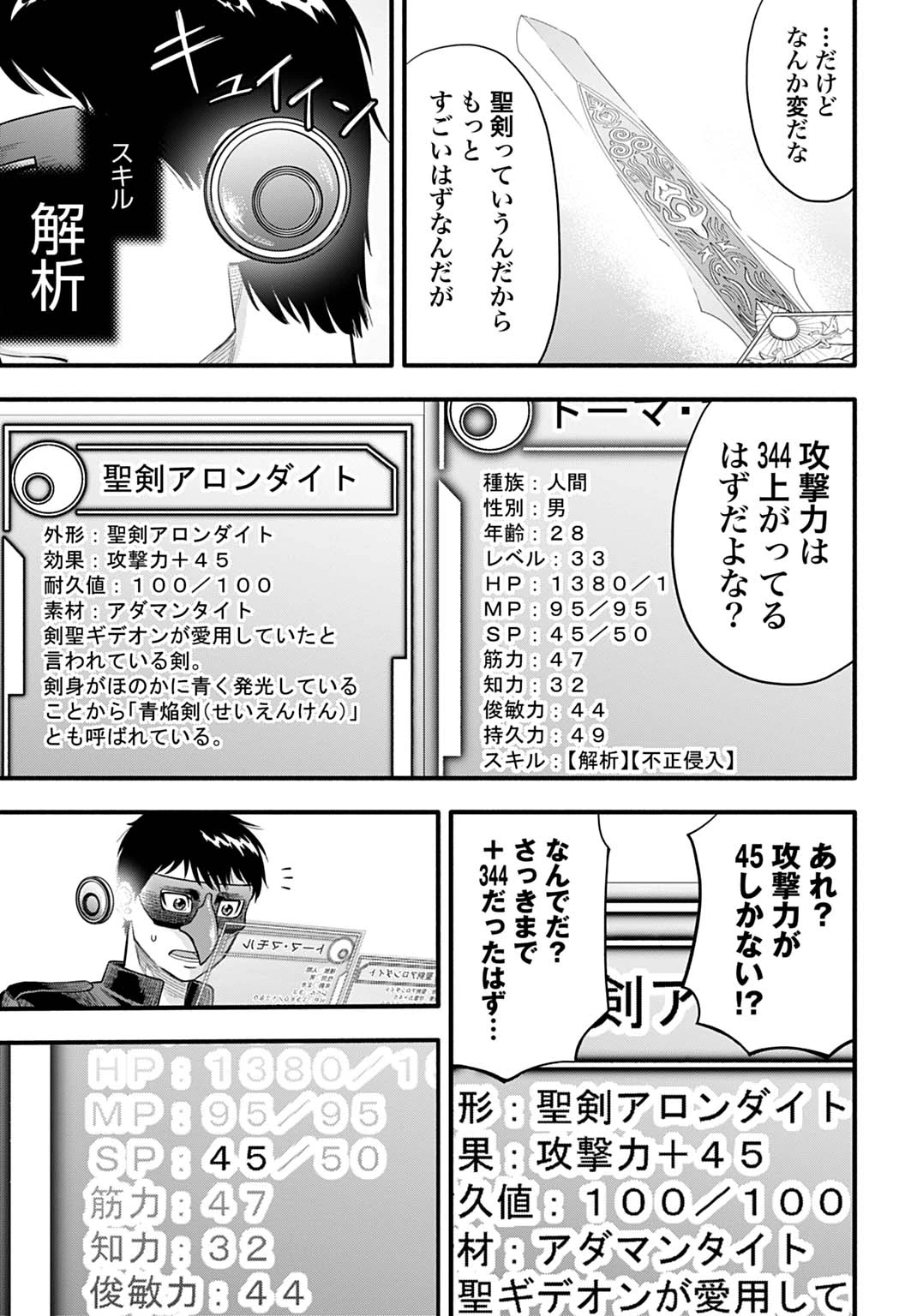 落ちこぼれ転移者、全てを奪うハッキングスキルで最強に成り上がる ～最強ステータスも最強スキルも、触れただけで俺のものです～ 第20話 - 11