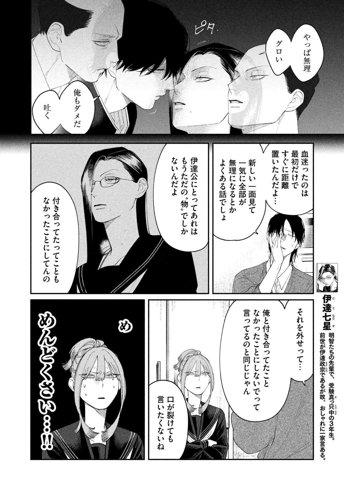 織田ちゃんと明智くん 第52話 - 14