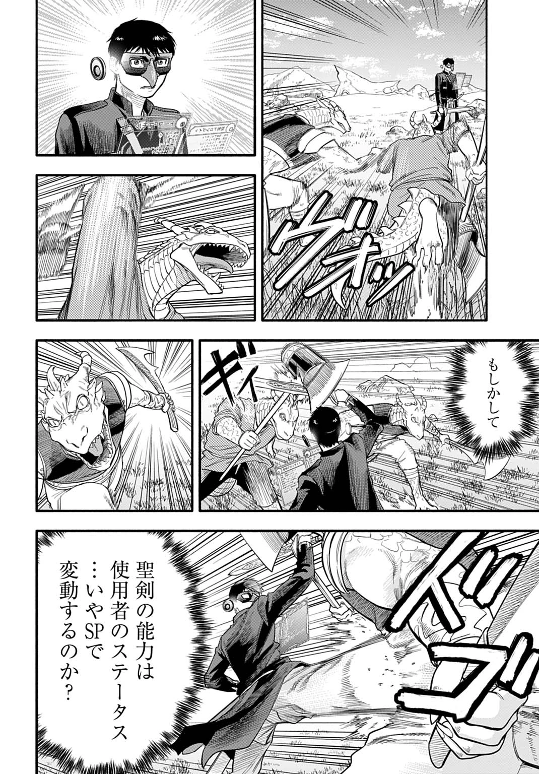 落ちこぼれ転移者、全てを奪うハッキングスキルで最強に成り上がる ～最強ステータスも最強スキルも、触れただけで俺のものです～ 第20話 - 12