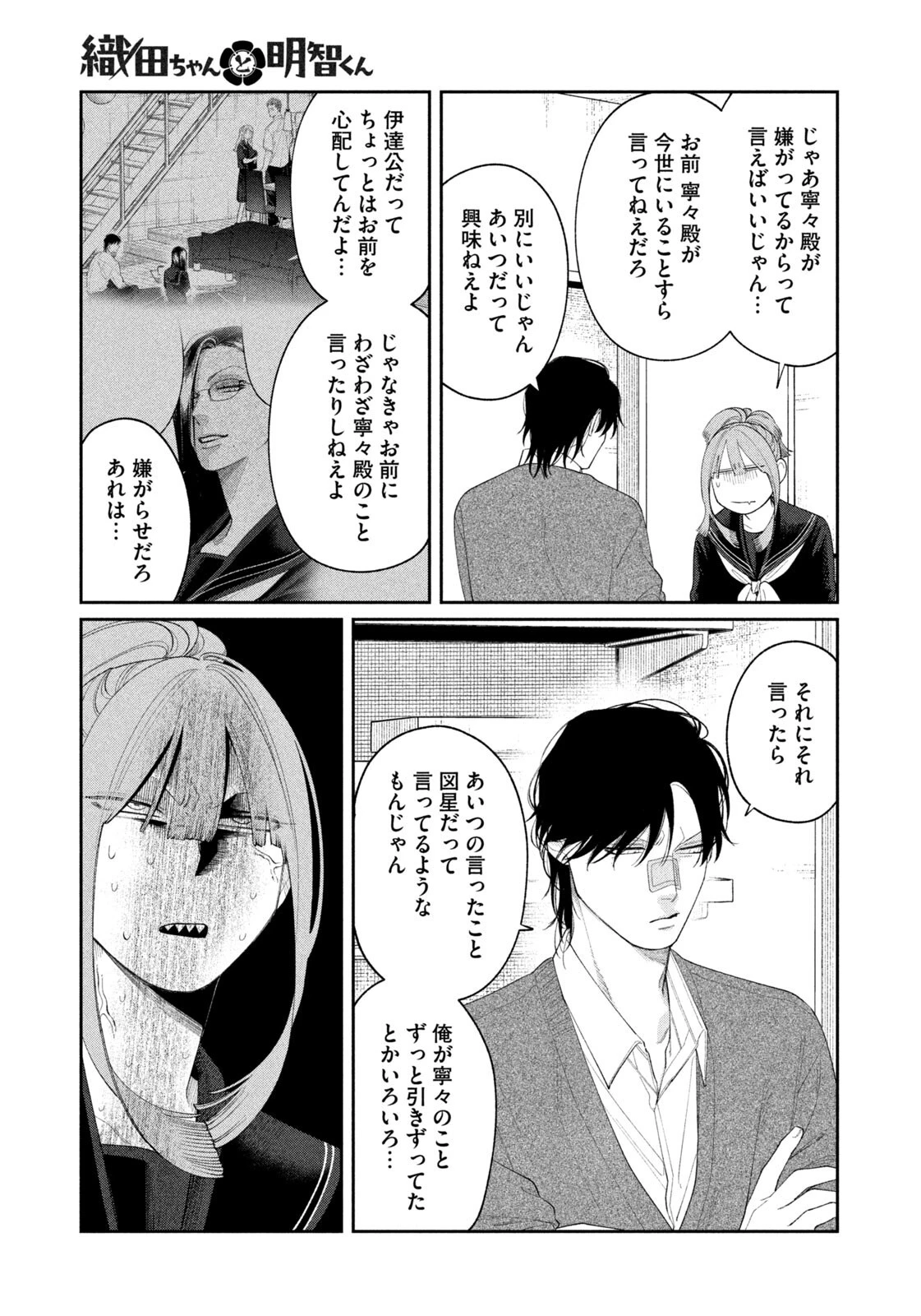 織田ちゃんと明智くん 第52話 - 15