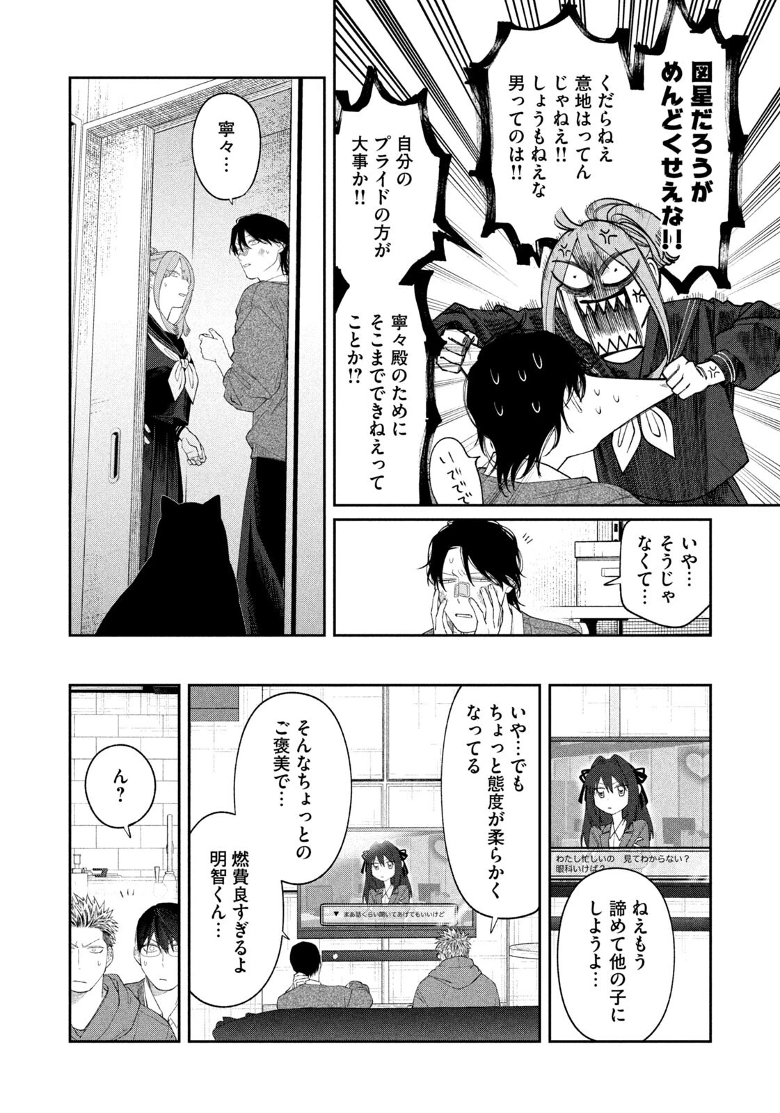 織田ちゃんと明智くん 第52話 - 16