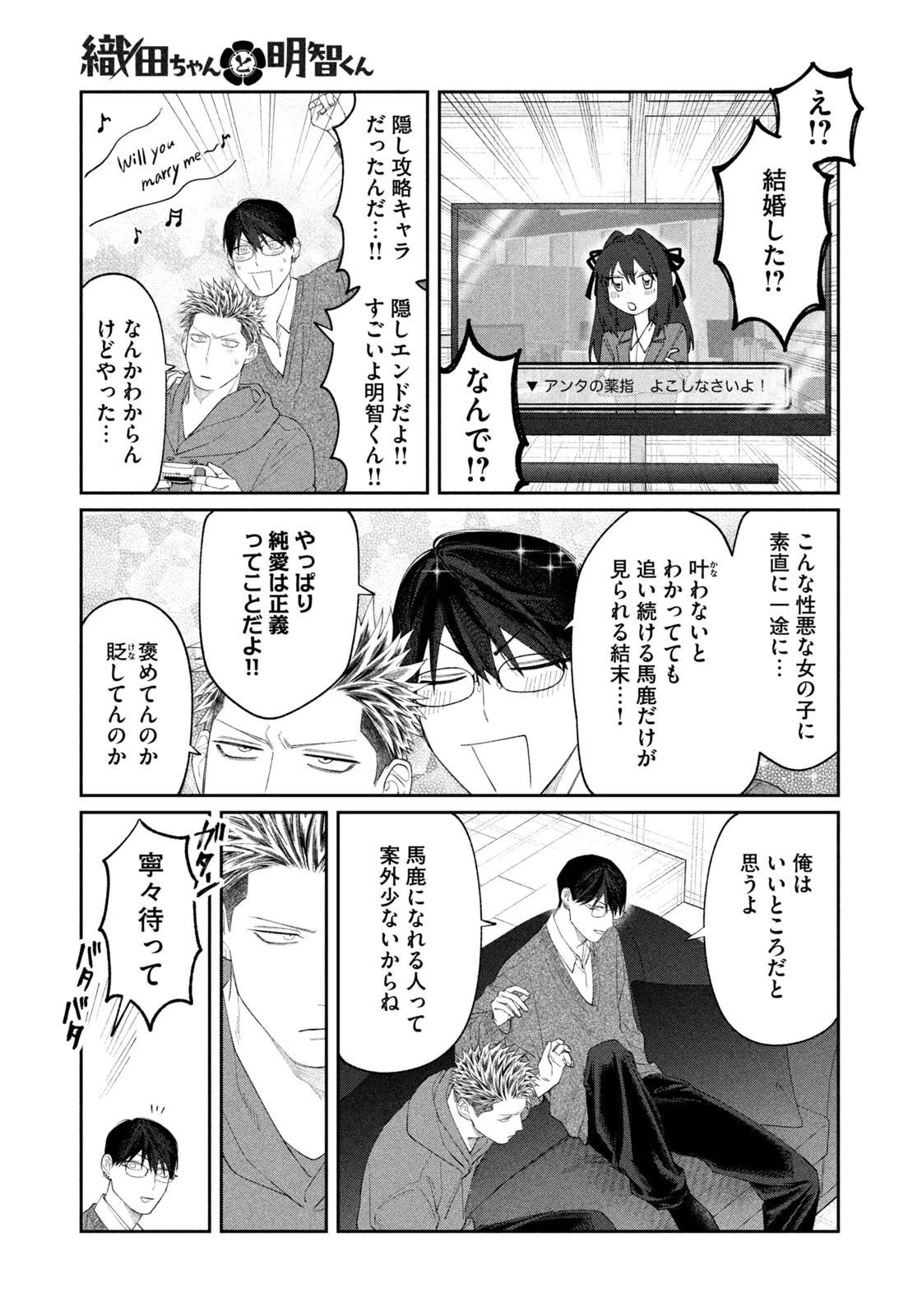 織田ちゃんと明智くん 第52話 - 17