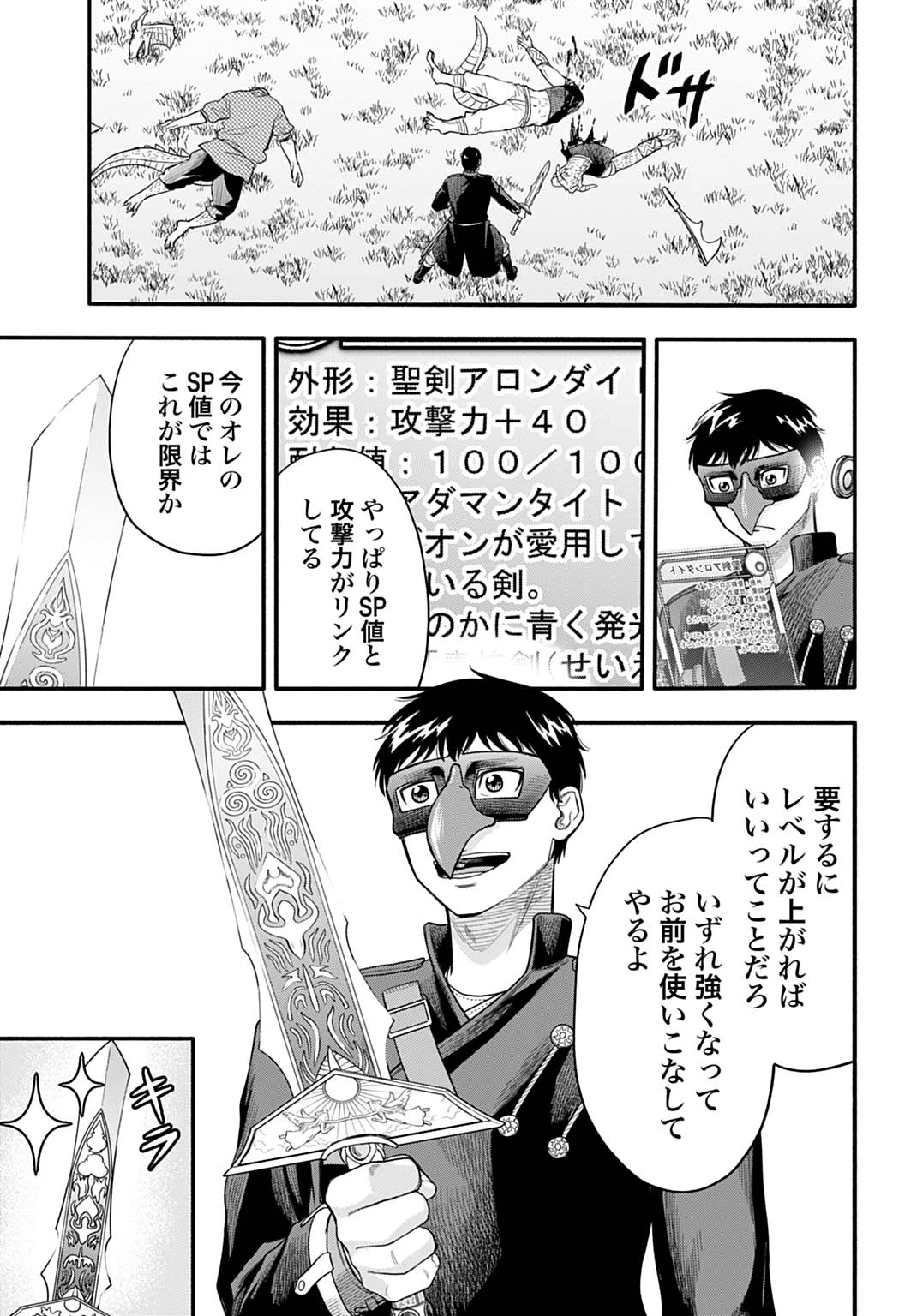 落ちこぼれ転移者、全てを奪うハッキングスキルで最強に成り上がる ～最強ステータスも最強スキルも、触れただけで俺のものです～ 第20話 - 15