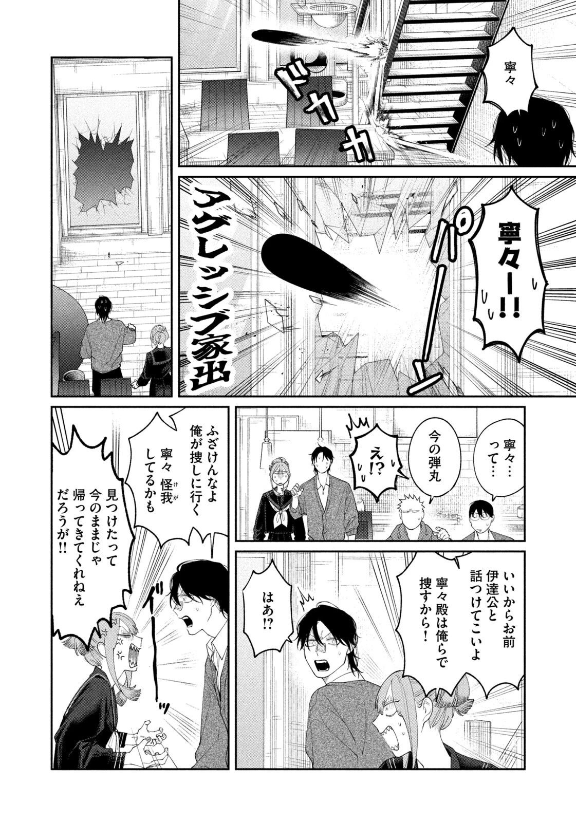 織田ちゃんと明智くん 第52話 - 18