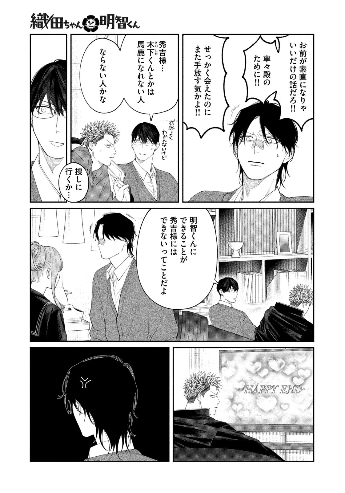 織田ちゃんと明智くん 第52話 - 19