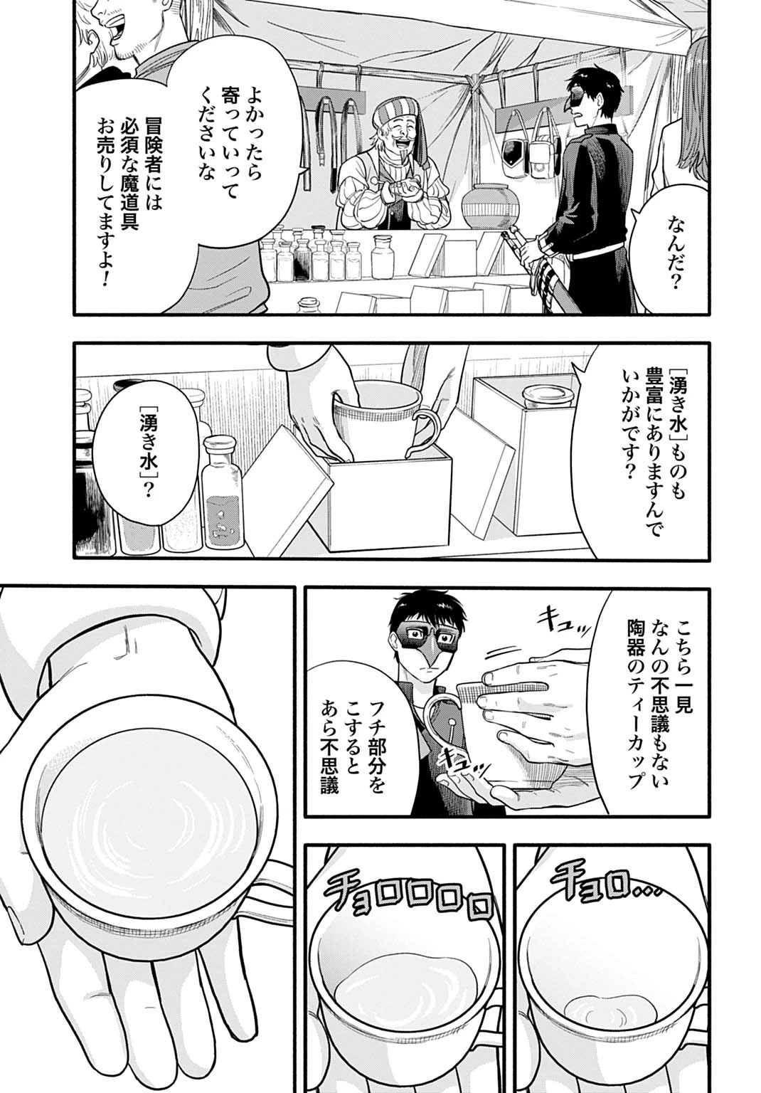 落ちこぼれ転移者、全てを奪うハッキングスキルで最強に成り上がる ～最強ステータスも最強スキルも、触れただけで俺のものです～ 第20話 - 17