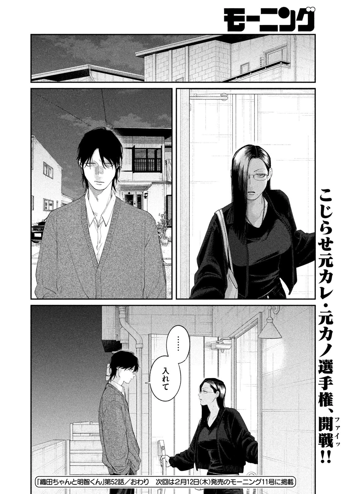 織田ちゃんと明智くん 第52話 - 20