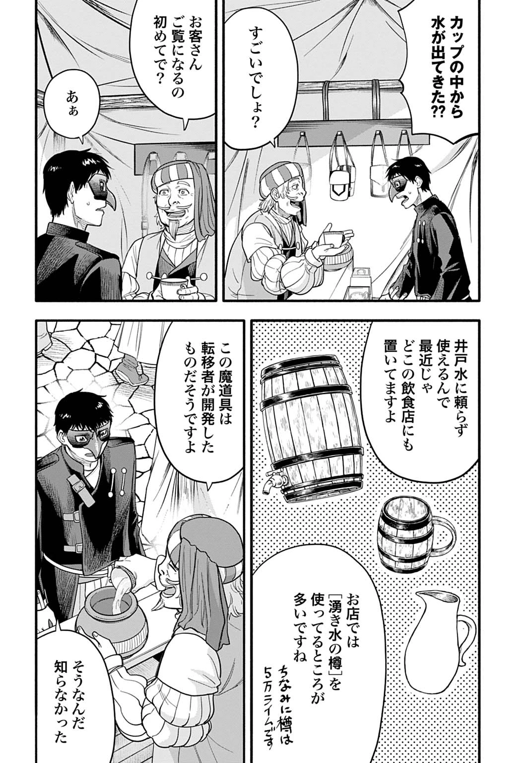 落ちこぼれ転移者、全てを奪うハッキングスキルで最強に成り上がる ～最強ステータスも最強スキルも、触れただけで俺のものです～ 第20話 - 18