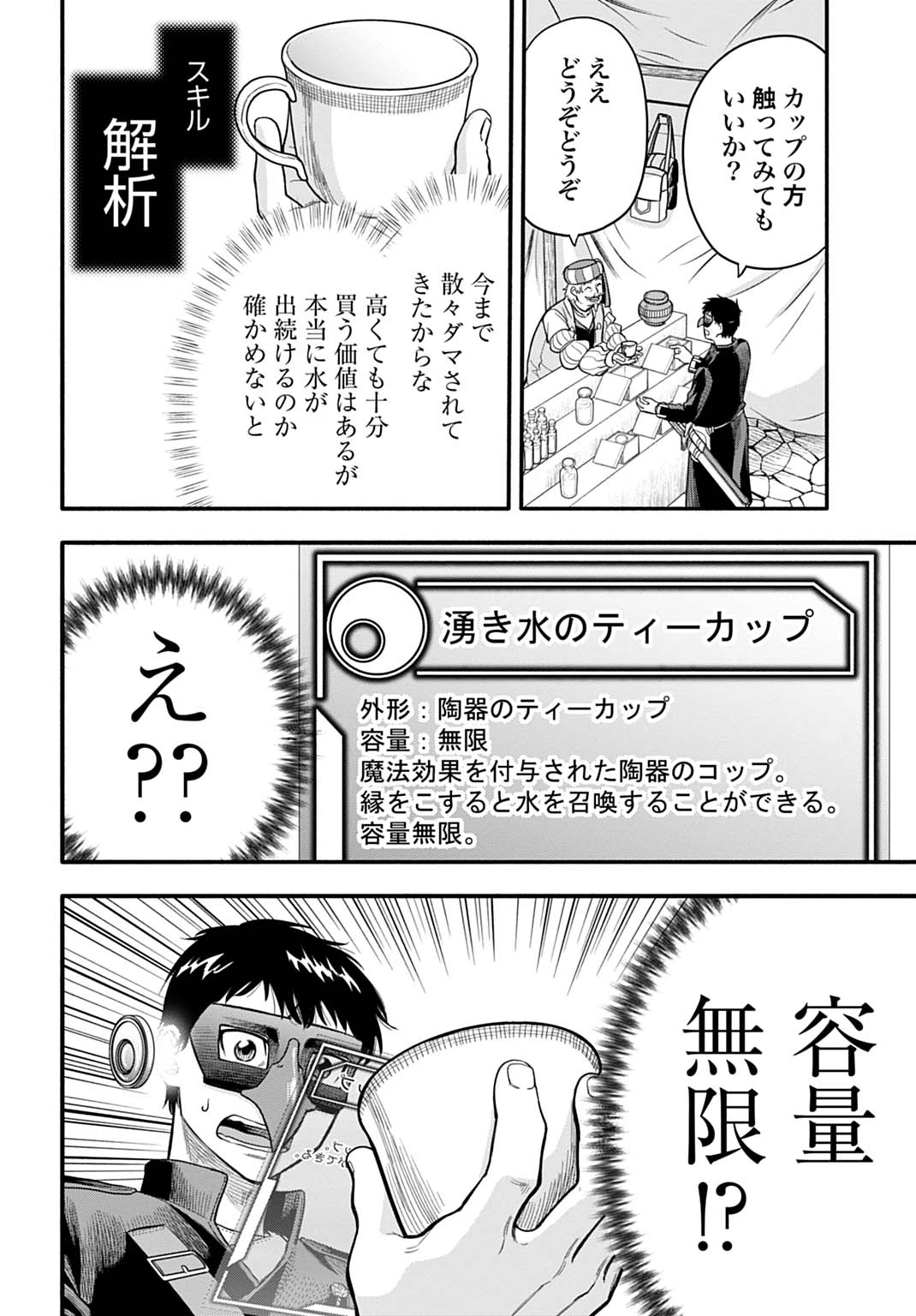 落ちこぼれ転移者、全てを奪うハッキングスキルで最強に成り上がる ～最強ステータスも最強スキルも、触れただけで俺のものです～ 第20話 - 20